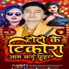 Toto Ke Tikora Aam Kai Dihal Bhojpuri
