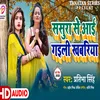 About Sasura Se Aai Gaili Khabariya Bhojpuri Song