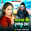 About Barati Ba Lafua Bhojpuri Song