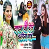 About Yadav Ji Dele Daradiya Bade Bhojpuri Song