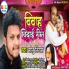 About Vivah Bidai Geet Bhojpuri Song