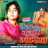 Naina Beech Bazaar Bhojpuri