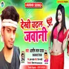 About Dekhi Chadhal Jawani Bhojpuri Song