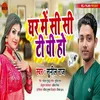 About Ghar Main Cctv Ho Song