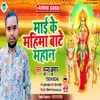 About Mai Ke Mahima Bate Mahan Bhojpuri Song