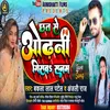 Chhat Se Odhani Girawa Sanam Bhojpuri Song