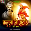 Kalla Ji Rathore Ki Katha Part-2