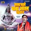 About Jalva Chadhave Baba Song