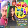 About Sahani Ji Ke Beta Tohe Chus Letau Ge Bhojpuri Song