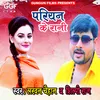 About Priyan Ke Rani Bhojpuri Song