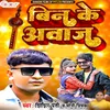 About Bin Ke Aawaz Bhojpuri Song