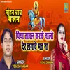 About Piya Tawali Kar Ke Chalo Der Lagave Mat Na Haryanvi Song
