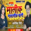Malik Nabalik Bani Bhojpuri Song