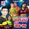 About Aaj Nahi Hoi Hone Jake Roi Bhojpuri Song