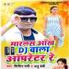 About Marlas Aakha Dj Wala Bhojpuri Song
