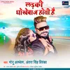 About Ladki Dhokhebaj Hoti Hai Kawali Mukabla Song