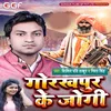 About Gorakhpur Ke Jogi Bhojpuri Song
