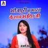 Bhojpuri Ha Bharat Ke Shaan Bhaiya Ji Bhojpuri