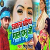 About Aatna Badhiya Mal Prbhu Ji Bhojpuri Song Song