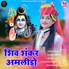 About Shiv Shankar Amlido Fagan Song