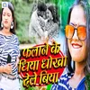 About Falane Ke Dhiya Dhokha Dele Biya Song