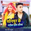 About Sonpur Ke Laika Brand Hola Bhojpuri Song