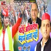 About Samajwadi Song Bhojpuri Song Song