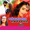 About Aanhi Ke Kajarwa Bhojpuri Song