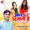 About Maal Dikhati Hai Bhojpuri Song