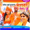 About Bhagwa Rang 2 Bhojpuri Song