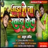 About Jara Me Na Khara Hola Bhojpuri Song Song