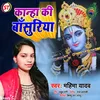 About Kanha Ki Basuriya Hindi Song