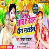 Aav A Devaru Daura Uthail Bhojpuri