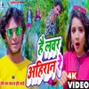 About Hawe Lover Ahiran Re bhojpuri Song