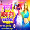 About Kuware Me Chhotka Chhaura Sab Kaho Bhaujaie Maithili Song