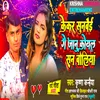 About Kekar Sunbai Ge Jaan Koyal San Boliya Maithili Song