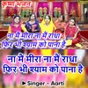 About Na Mein Meera Na Mein Radha Phir Bhi Shyam Ko Pana Hai Hindi Song