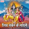 Shiv Shankar Ke Ladla Hindi