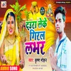 About Daura Leke Giral Lover Bhojpuri Song
