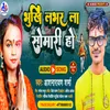 Bhukhi Lover La Somari Ho Baba Sunali Lachari Ho Bhojpuri