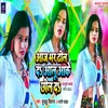 About Aaj Bhar Dhil Da Aalu Aake Chhil Da Bhojpuri Song Song