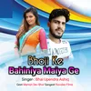 Bhoji Ke Bahiniya Maiya Ge Bhojpuri