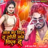 About Aaj Bhar Dhil Da Dhodi Jan Chhil Da 2 Bhojpuri Song