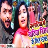 About Chanpatiya Mein Khatiya Bichha Ke Lihe San Bhojpuri Song