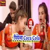Piyela Coca Cola Bhojpuri