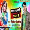 About Pata Na Chali Bhatar Ke Bhojpuri Song