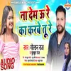 About Na Dem Uh Re Ka Karbe Tu Re Bhojpuri Song