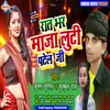 About Rat Bhar Maza Luti Patel Ji Bhojpuri Song