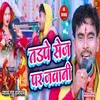 Tadape Sej Par Jawani Bhojpuri