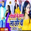 About Gorki Ke Hamra La Chhod De Bhojpuri Song
